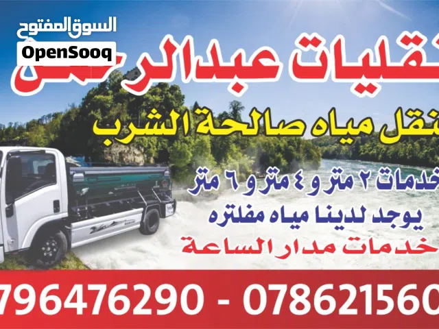 تنك مياه توزيع جميع أحجام