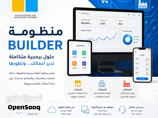منظومة Builder للمبيعات – إصدار 2026