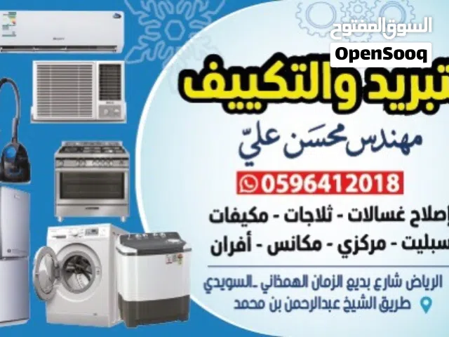 I am an engineer of air conditioning and refrigeration, Mohsin Ali, from Al-Riyadh Al-Suwaidi,