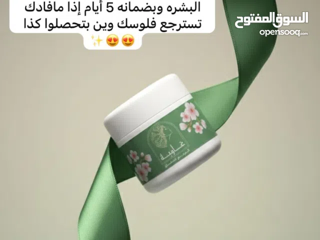 كريم غاوية للتفتيح وازالة اثار الحبوب وكلف الحمل