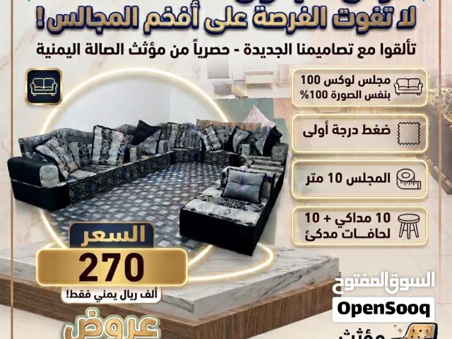جاهز للتحميل مجلس للبيع لوكس