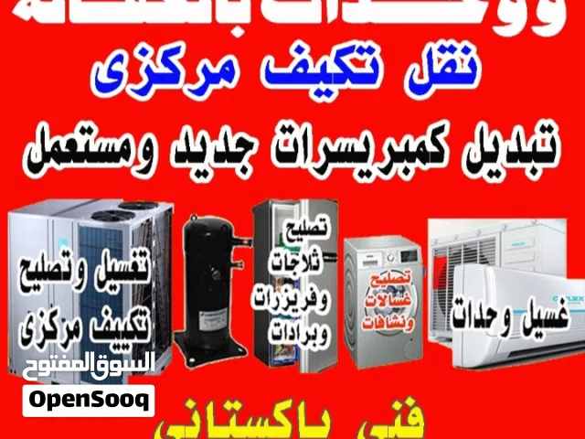 شركه مناع المطيرى تكيف مركزى ووحدات