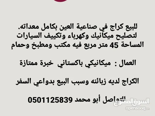45ft Shops for Sale in Al Ain Al Ain Industrial Area