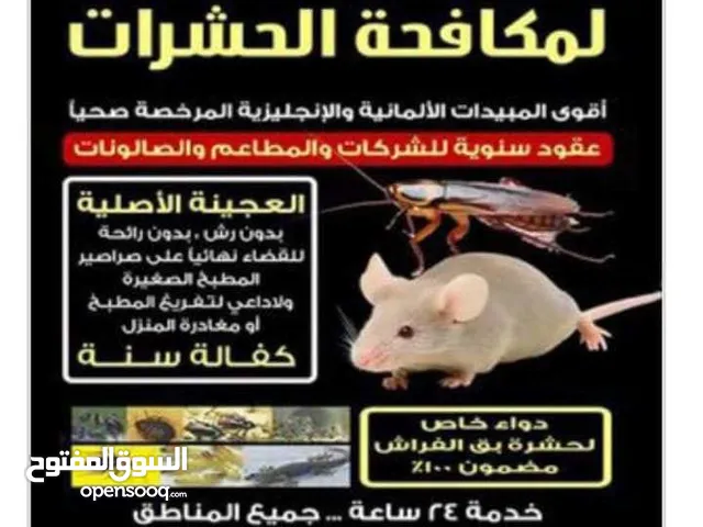 مكافحة حشرات وقوارض ارخص الاسعار جميع مناطق الكويت