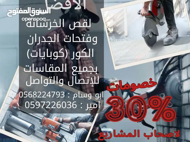 اميركو لقص وفتح خرسانة