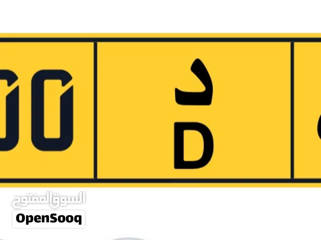 رقم مميز ومناسب لأصحاب الهيلوكس 2700