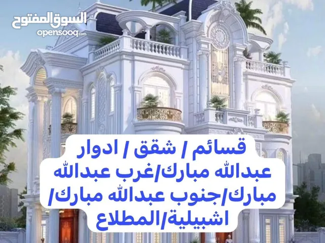 400m2 3 Bedrooms Apartments for Rent in Farwaniya South Abdullah Al Mubarak