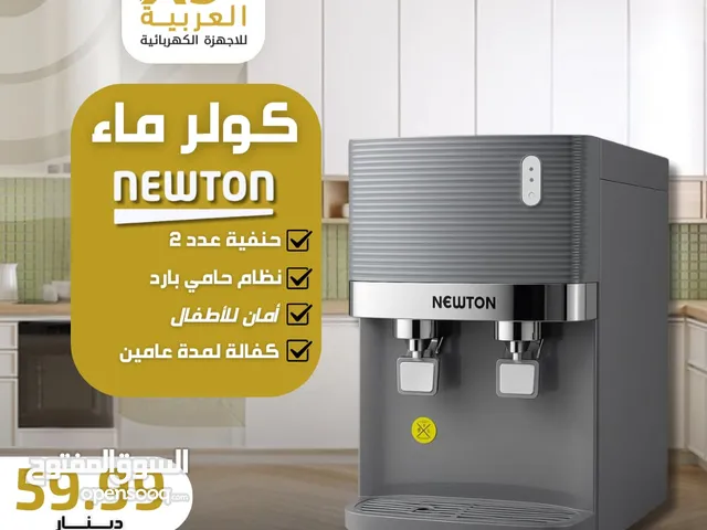 كولر ماء نيوتن طاولة سلفر قارورة او شبك دايركت علفلتر حامي بارد سيفتي للأطفال كفالة عامين بأقل سعر