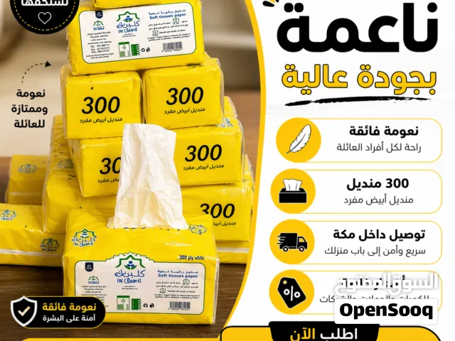 مناديل كلينك ك الاولى