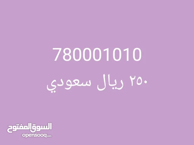 رقم موبايل فخم مميز للبيع