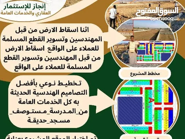 قطع اراضي في #العاصمة_صنعاء في احسن الاماكن واقربها للخدمات ارض حر ضمن مخطط رسمي شوارع واسعة