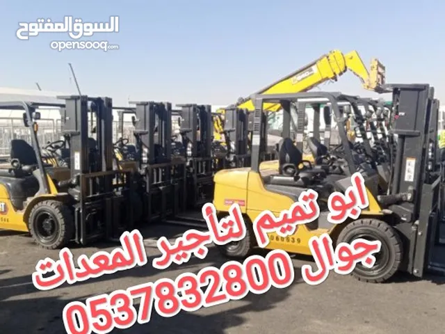 ابو تميم لتأجير المعدات رافعات شوكيه وجي سي بي