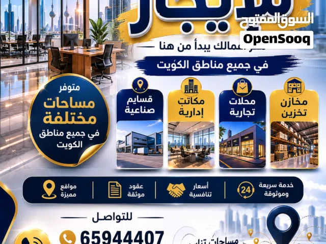 للايجار بالسالمية شارع سالم المبارك مكتب مساحه 250 متر