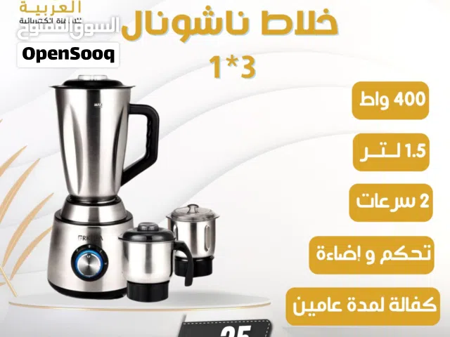 خلاط ناشونال ستانلس ستيل 400 واط 1.5 لتر تحكم واضاءة عليه عرض بافضل سعر في المملكة كفالة لمدة عامين