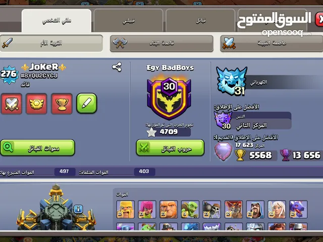 Clash of Clans Accounts and Characters for Sale in Sharqia