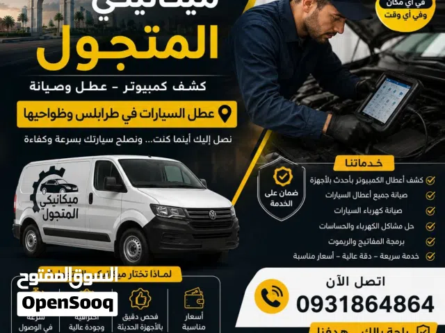 كهربائي متنقل