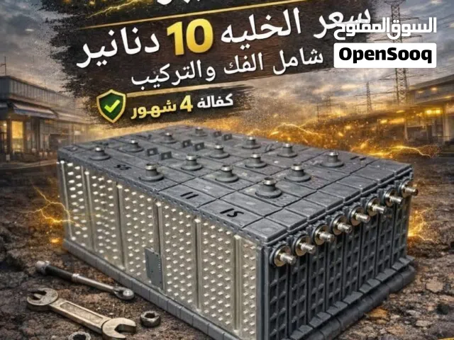 اقوى العروض على تغيير الخلايا الهايبرد خلايا. نيكل ياباني اصلي