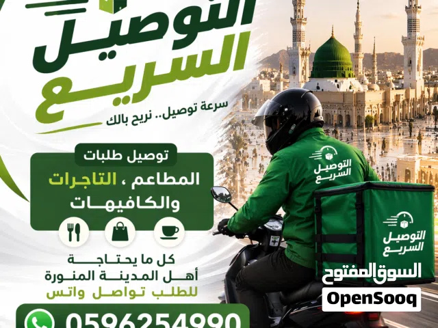 توصيل طلبات