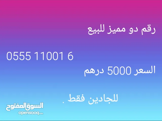 رقم دو جديد DU new NUMBER