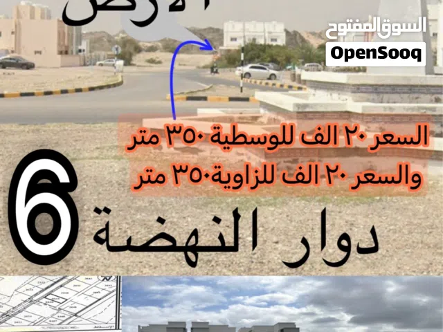 Residential Land for Sale in Muscat Amerat