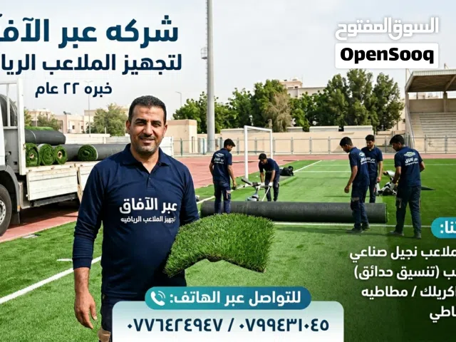 العشب الصناعي نجيل صناعي خاص بالملاعب الرياضيه