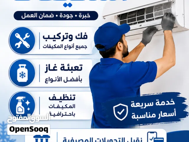 فني تركيب مكيفات وتنظيف