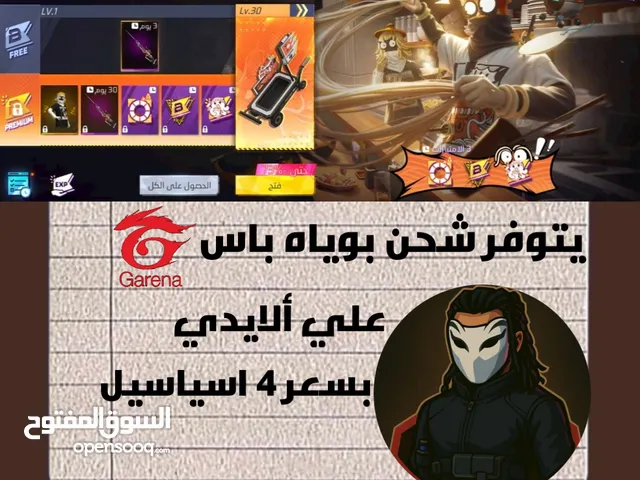 شحن بوياه باس على ايدي في فري فاير