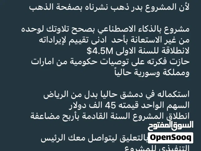 فرصة ذهبية لرجال الاعمال