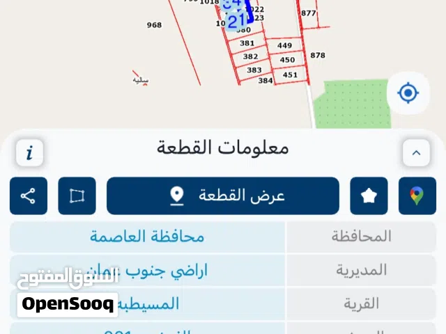 Mixed Use Land for Sale in Amman Al Qwaismeh