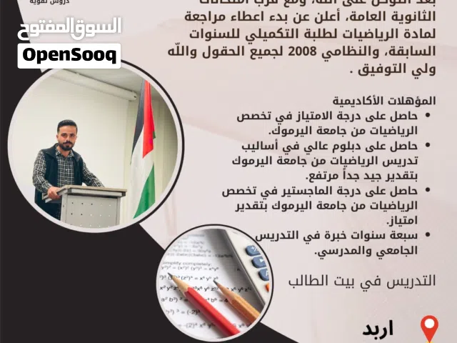 معلم رياضيات بتقدير امتياز في محافظة العقبة