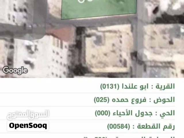 Residential Land for Sale in Amman Abu Alanda