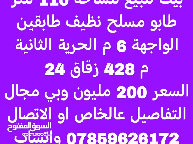 110 m2 3 Bedrooms Townhouse for Sale in Baghdad Hurriya