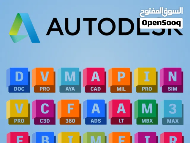 Autodesk – أوتوكاد وباقي البرامج الهندسية الأصلية بسعر مناسب
