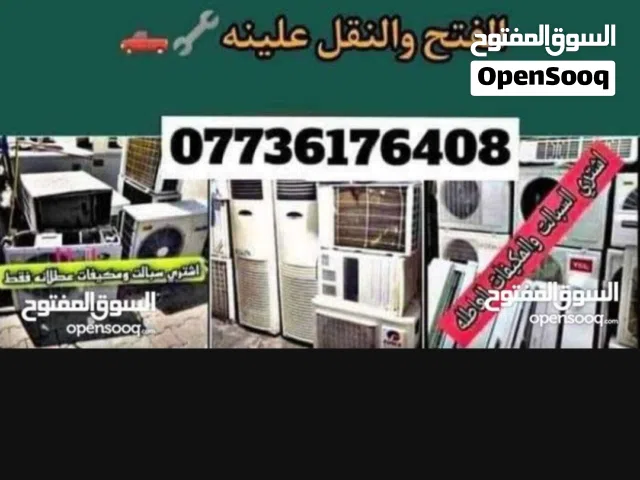 اشتري سبالت مكيفات