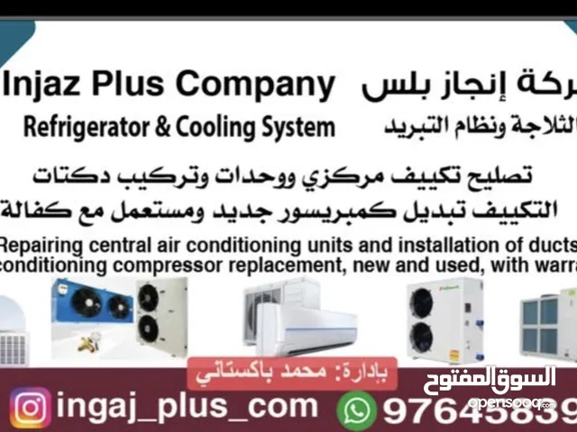 شركةانجازبلاس. كامرات.تركب.تصلح تكف مركزي... و تركيب كبريسورات جديد و مستعمل و تصلح ثلاجات و غسالات