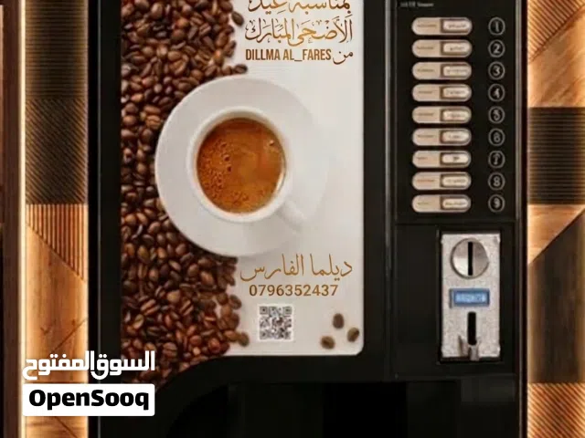ماكينات المشروبات الساخنة و الباردة و القهوة الغلي