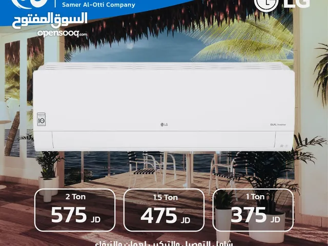 مكيف ال جي LG مكيفات ال جي العالمية كفالة 10 سنوات