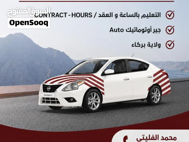 تعليم سياقة اوتوماتيك