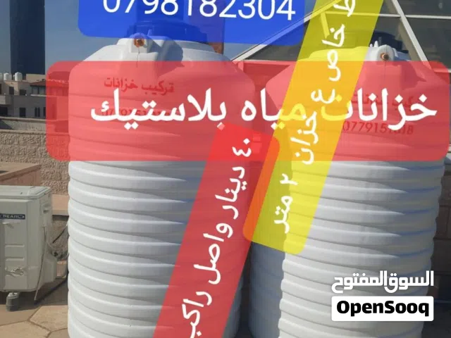 خزانات مياه بلاستيكيه _ خزان مياه 6  طبقات ضد الكسر مكفول 5 سنوات شامل توصيل وتركيب مجانا