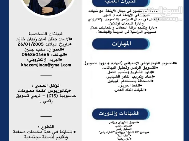 جنان أمين زيدان خازم