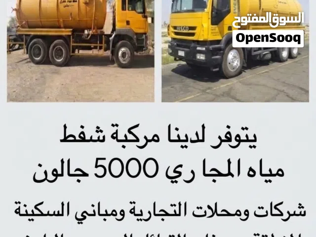شفط مياه المجاري