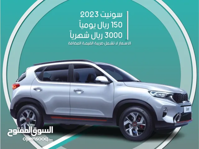 كيا سونيت 2023 للإيجار في الدمام - توصيل مجاني للإيجار الشهري