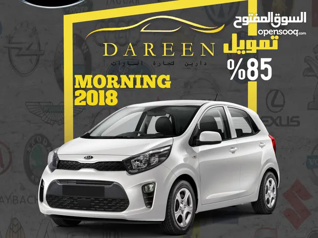 كيا مورينج موديل 2018 اقساط بأقل فائده بسوق السيارات