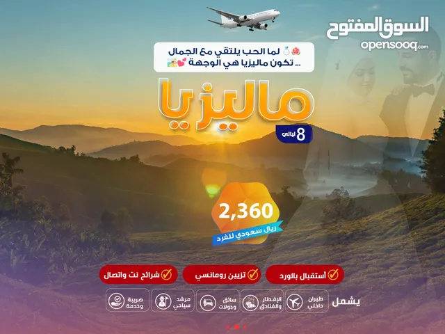 عروض سياحيه متنوعه الئ ماليزيا