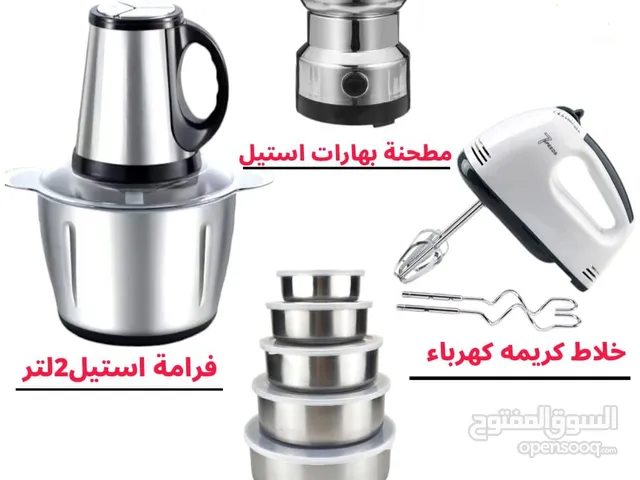 لا تفوتوا الفرصة عرررررررض خااااااااص فرامة استيل 2لتر +مطحنة بهارات كهربائيه +خلاط كر