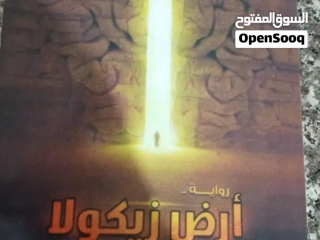 ارض زيكولا الجزء الاول والجزء التاني متوفر الان الحاله ممتازه البيع متوفر الان الحاله ممتازه للبيع ا