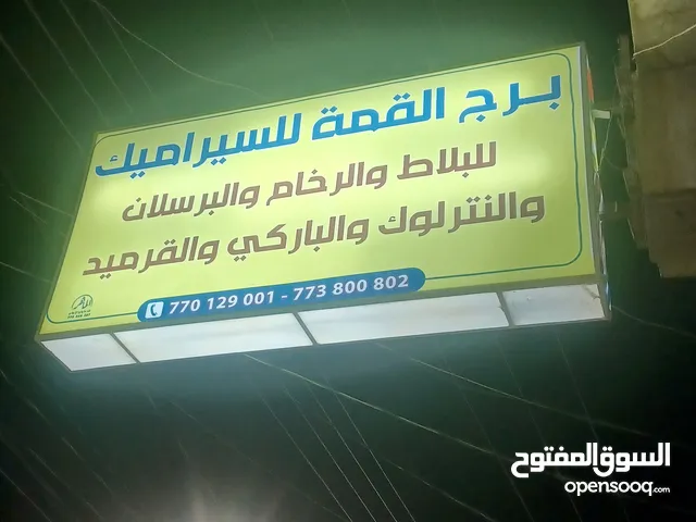 برج القمه لبيع بديل رخام والباركي و سراميك ورخام
