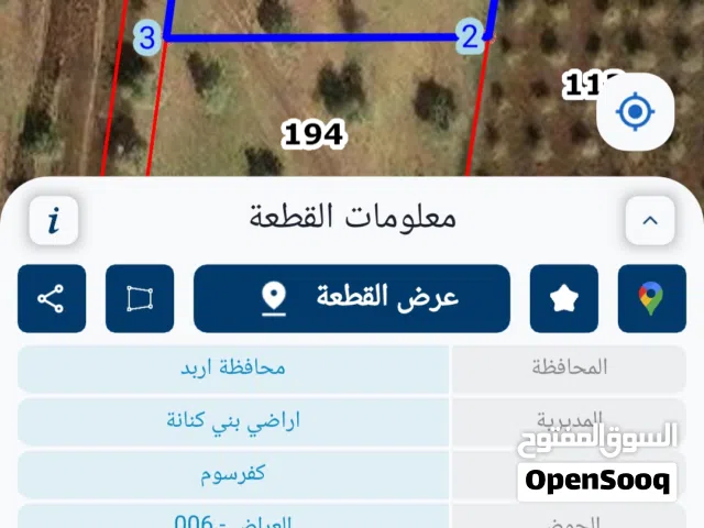 ارض للبيع لواء بني كنانه قرية كفرسوم حوض العراض مساحتها 1800 متر مربع