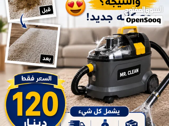 إيجار مكنسة غسيل السجاد