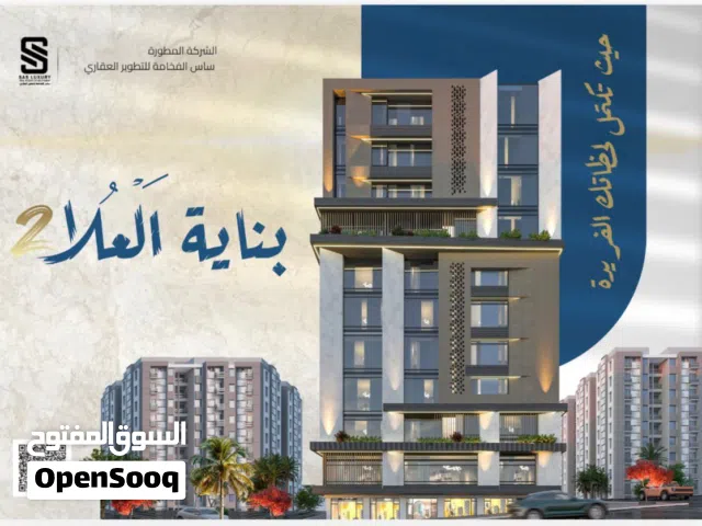 شقة للبيع، فرصتك لتملك وحدتك العقارية في قلب مسقط،، إحجز شقتك في مشروع العلا 2